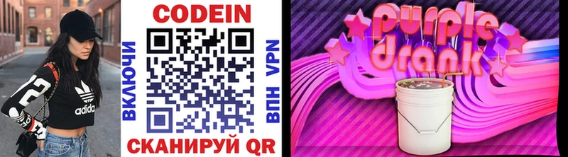 Кодеиновый сироп Lean Purple Drank Серафимович